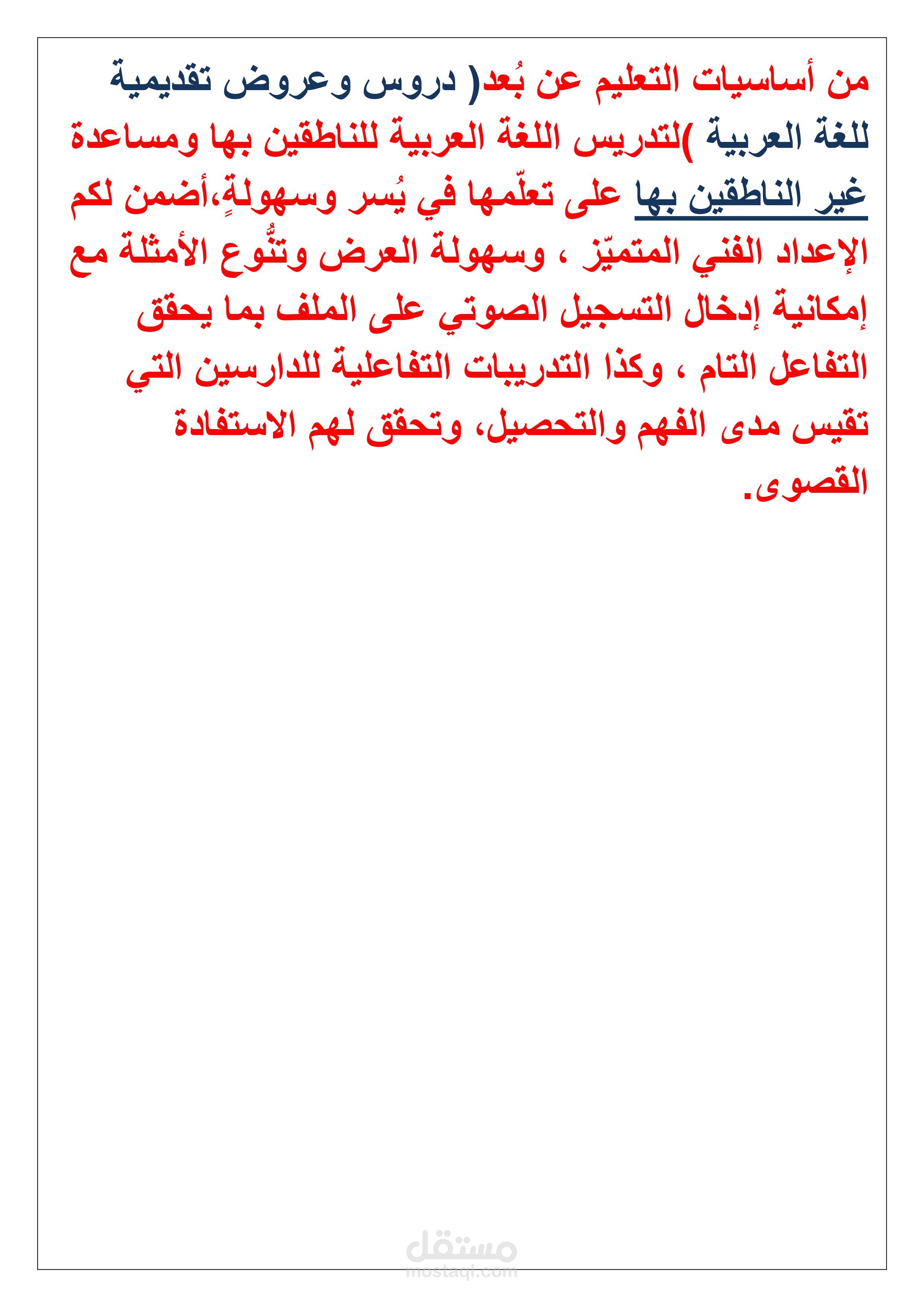 عروض بوربوينت لتعليم اللغة العربية