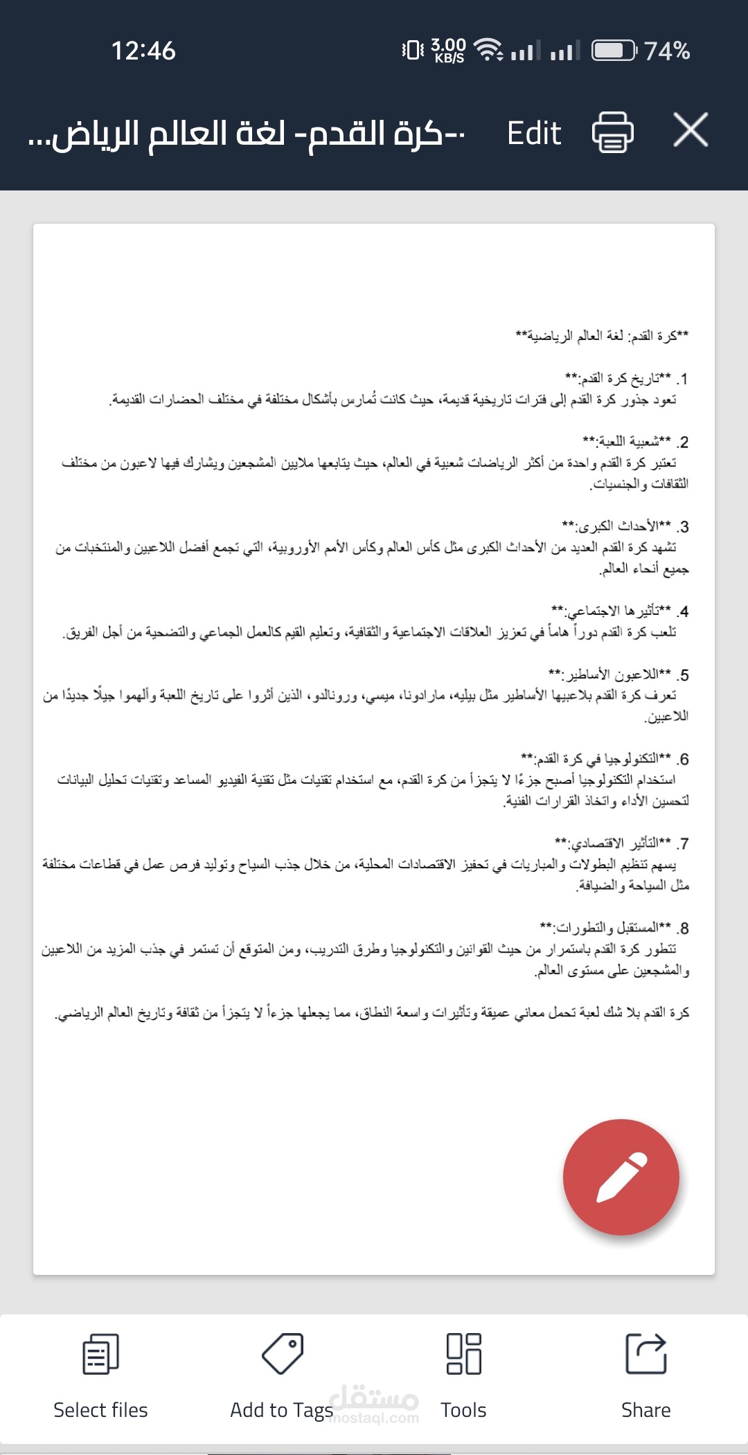 كرة القدم لغة العالم الرياضيه