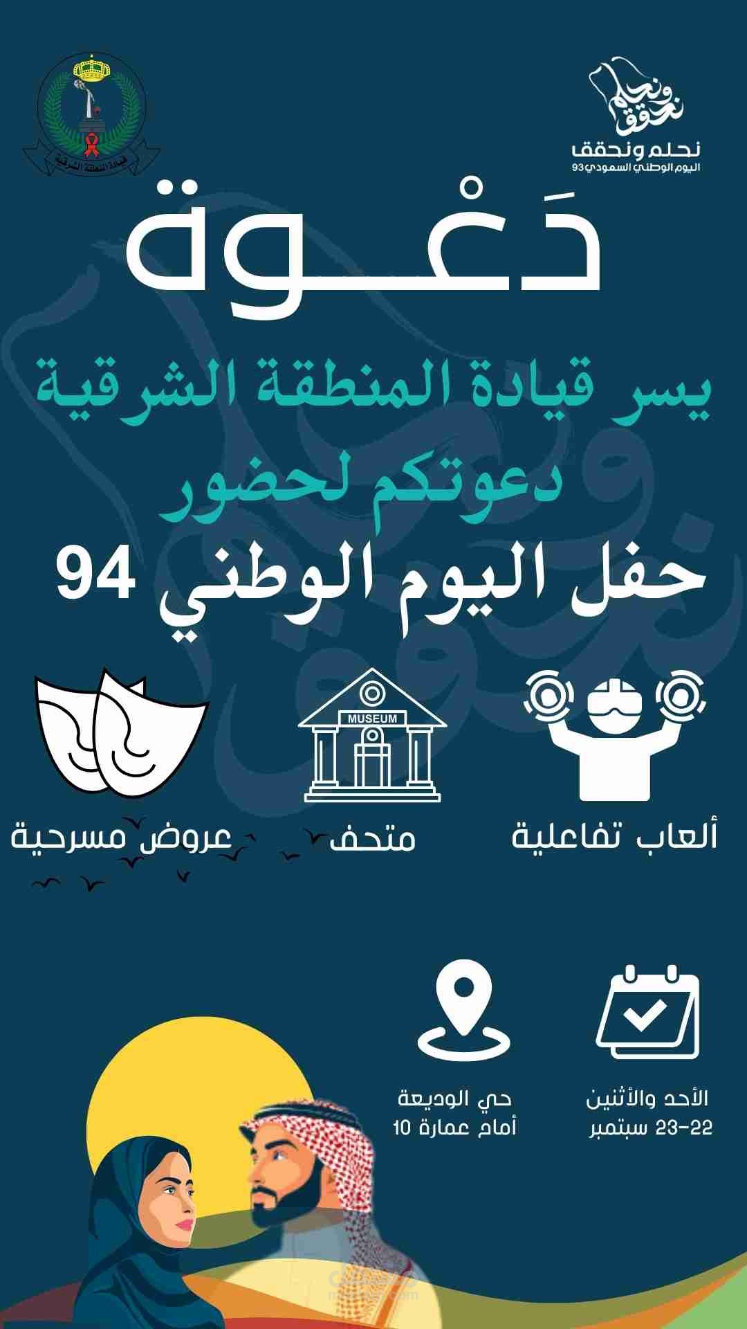 تصميم فيديو دعوة لقيادة المنطقة الشرقية