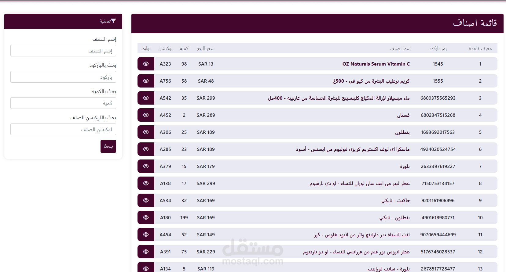برنامج ERP & CRM