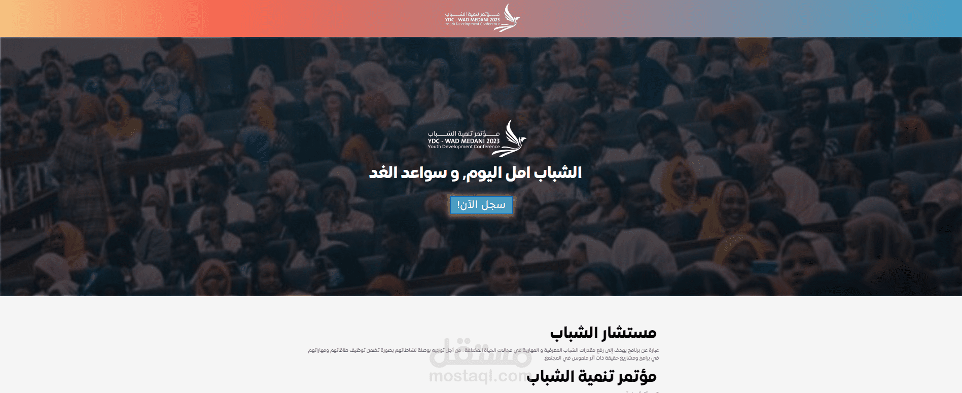 موقع الكتروني لمؤتمر تنمية الشباب