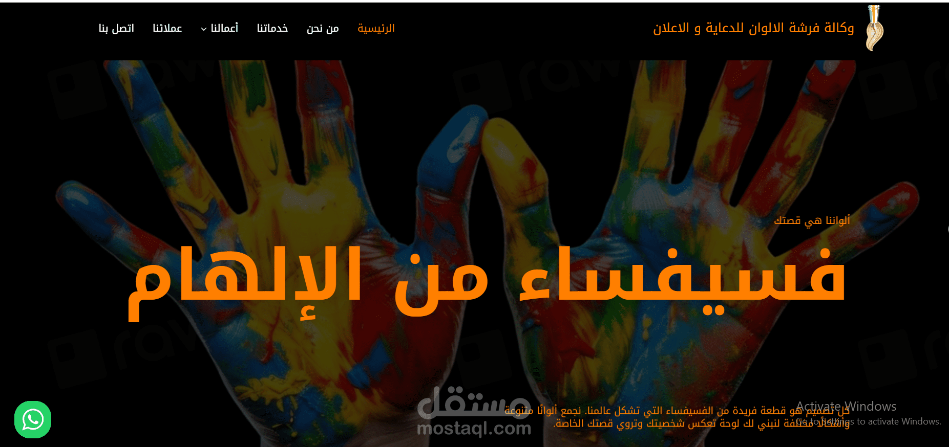 الموقع الالكتروني لوكالة فرشة الالوان