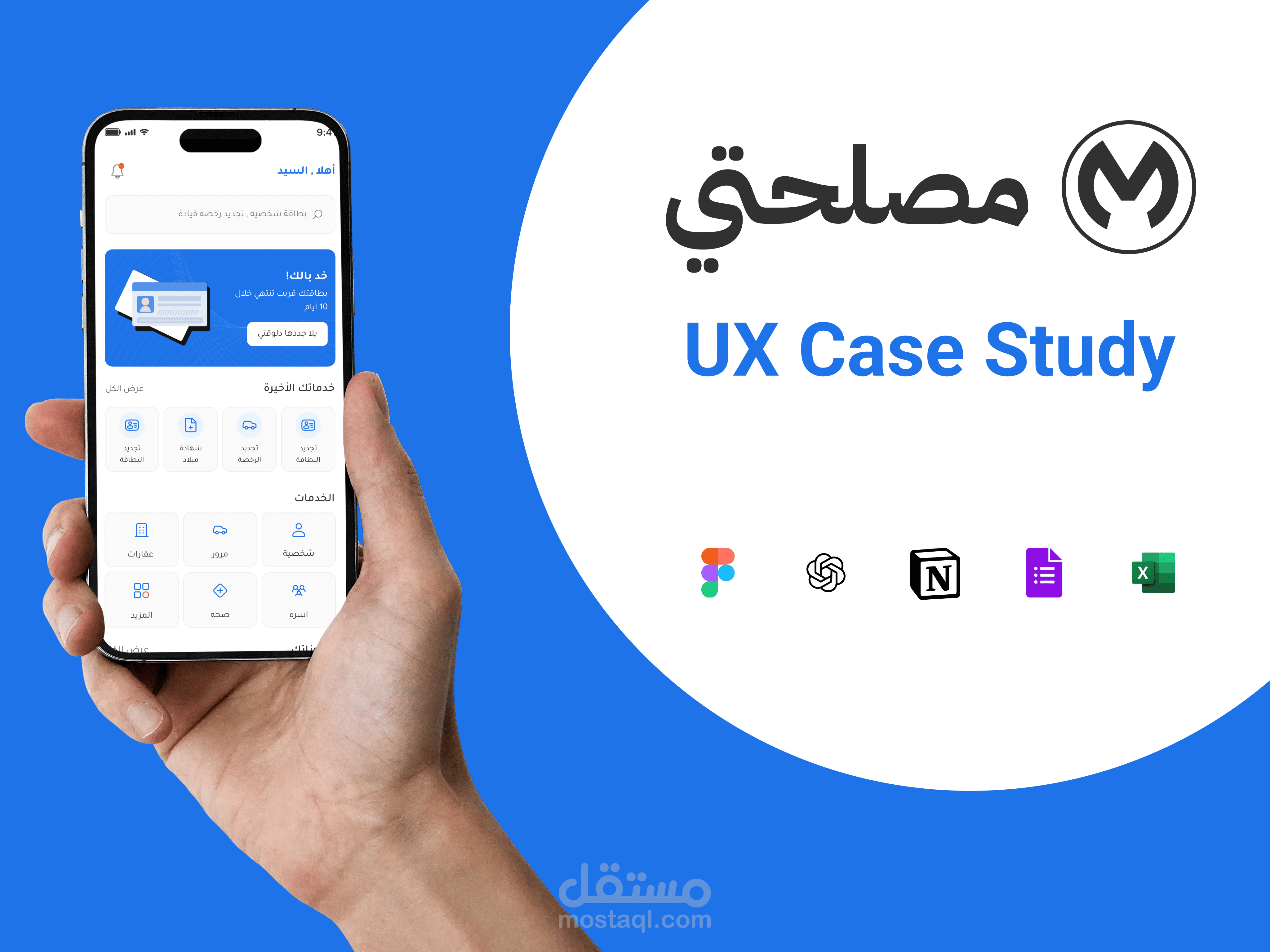 مصلحتي - دراسه حاله