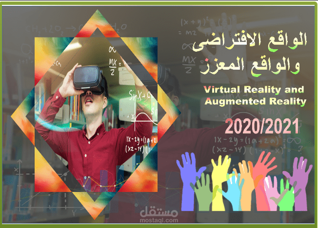 تصميم كتاب عن الواقع الافتراضي والمعزز