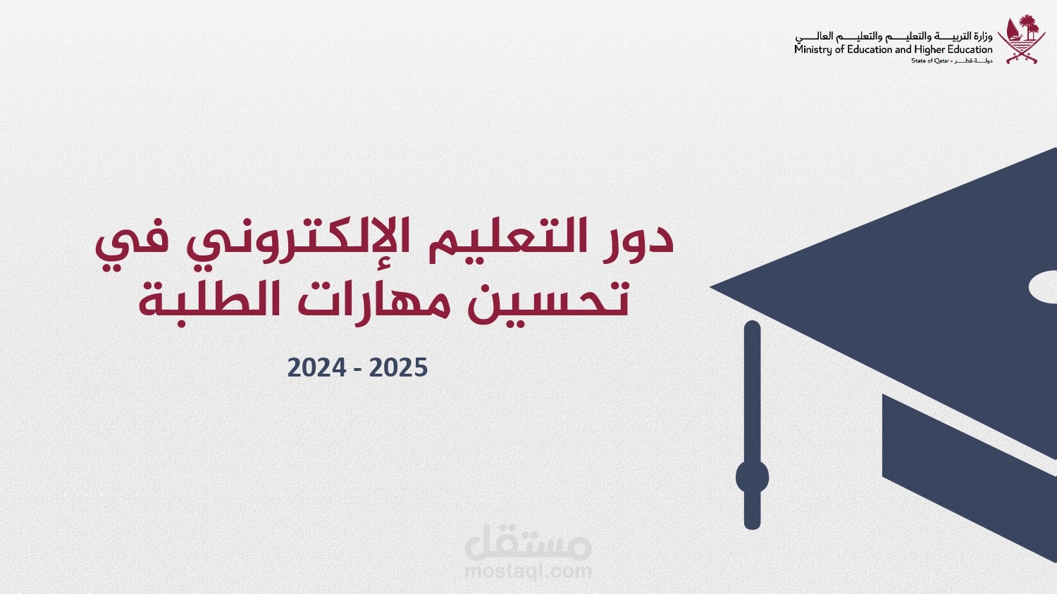 باور بوينت مشروع تخرج جامعي