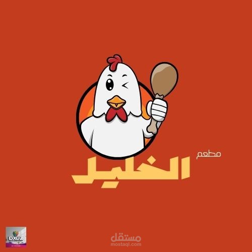 لوجو مطعم الخليل