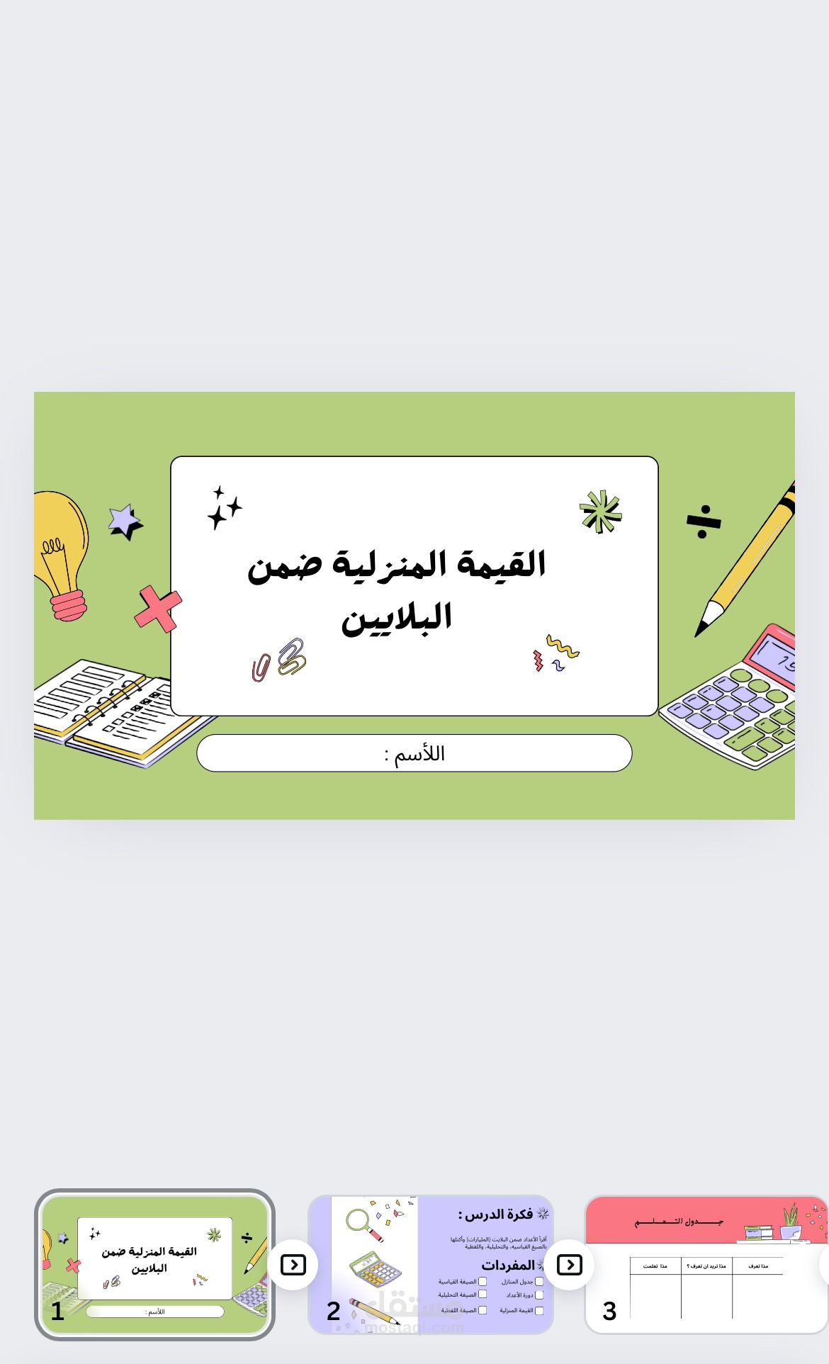 عرض تقديمي