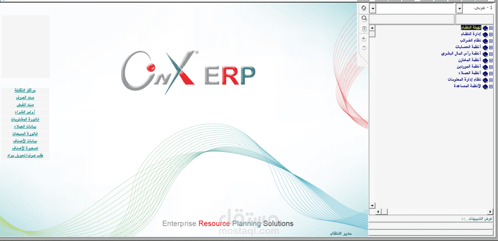 تأسيس وتهيئة نظام Onyx ERP وإعداد الدورة المحاسبية المتكاملة