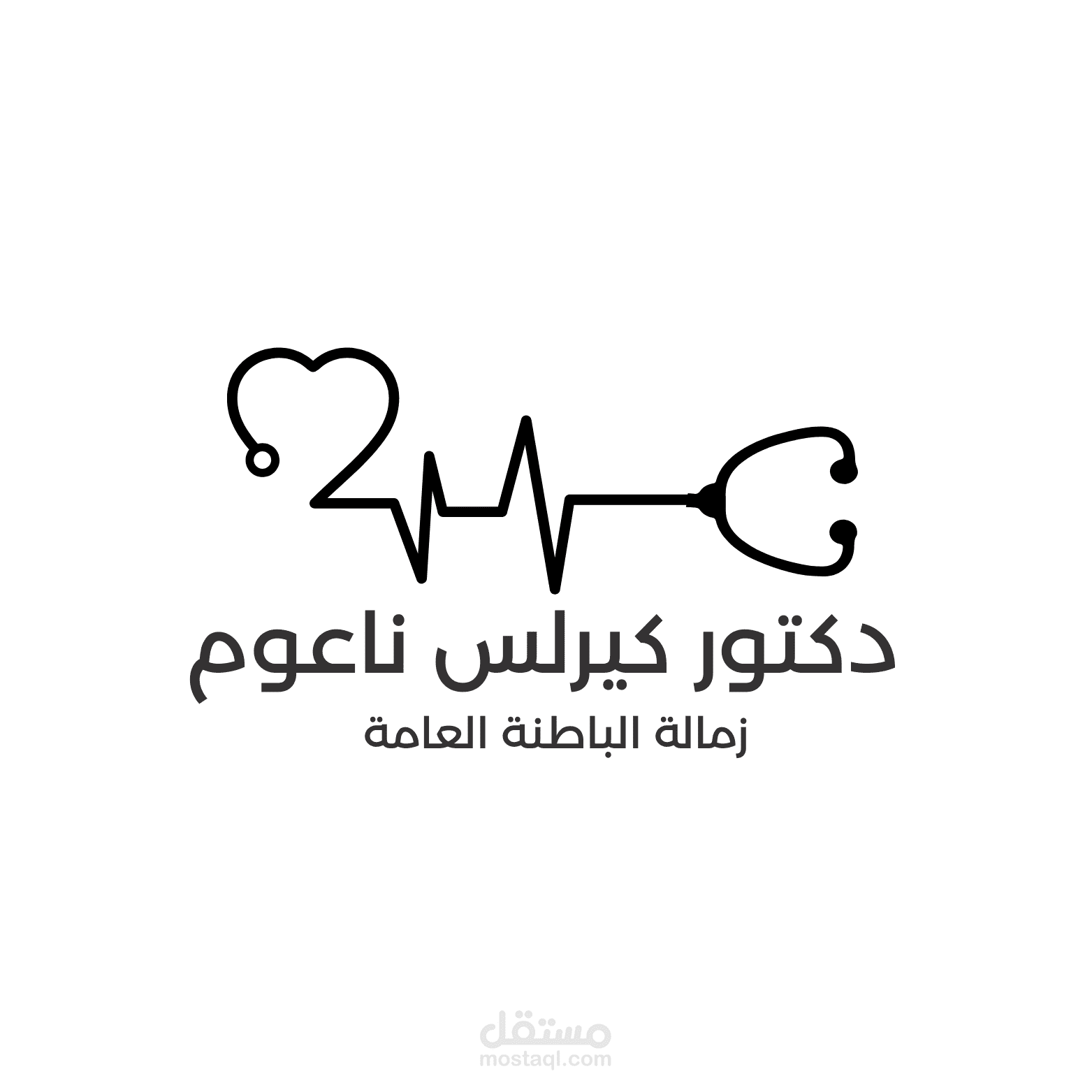 تصميم يافطة ولوحة دعائية مع لوجو احترافي لعيادة طبية