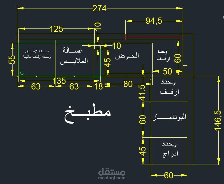 تقسيم مطبخ