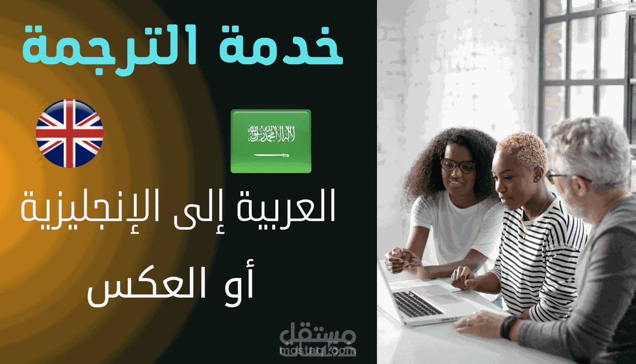 ترجمة دقيقة ومحترفة للنصوص عربي انجليزي فرنسي روسي أو العكس