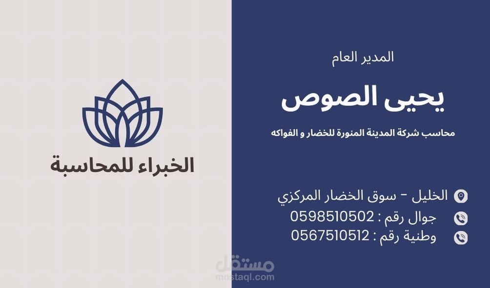 تصميم بطاقة عمل لمدير مكتب الخبراء للمحاسبة