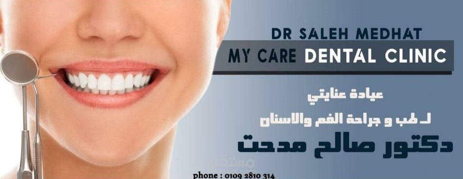 تصميم لوحة عيادة فم واسنان
