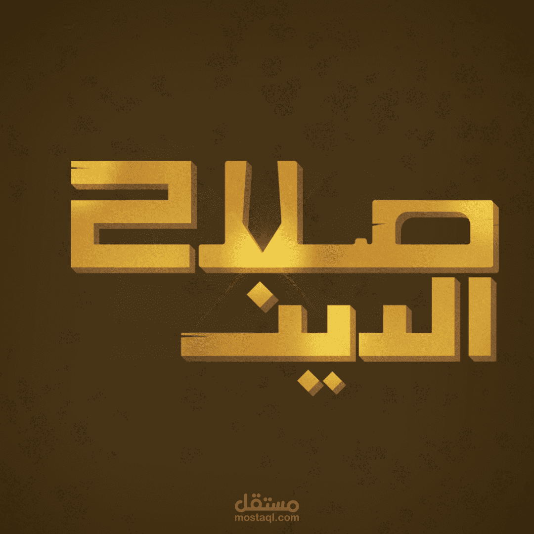 تايبوجرافي صلاح الدين