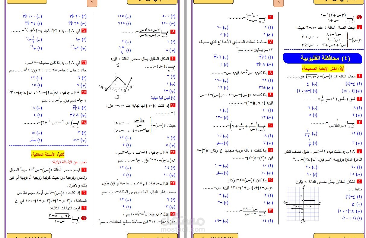 مذكرة رياضيات