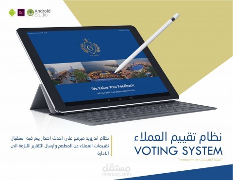 تطبيق تقييم لمطعم