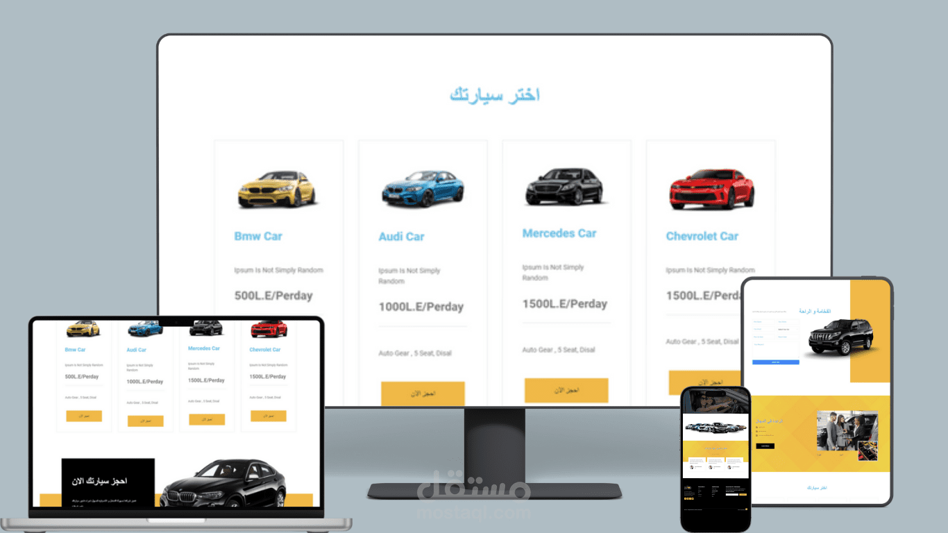 متجر الكتروني لتاجير سيارات