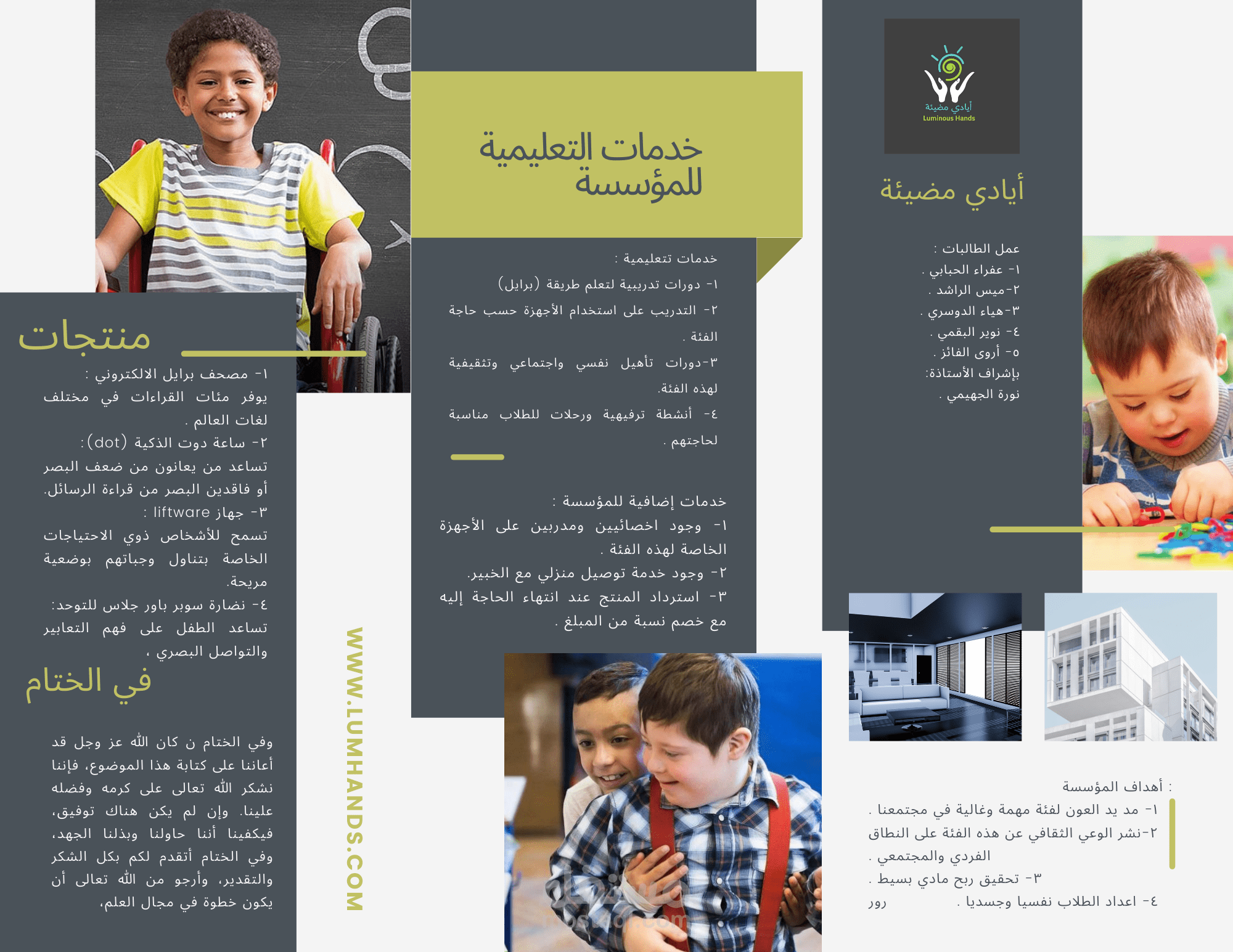 عمل منشور يخص مؤسسة لذوي الاحتياجات الخاصه