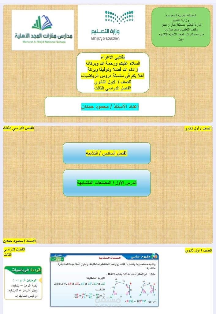 تجهيز حصة باور بوينت