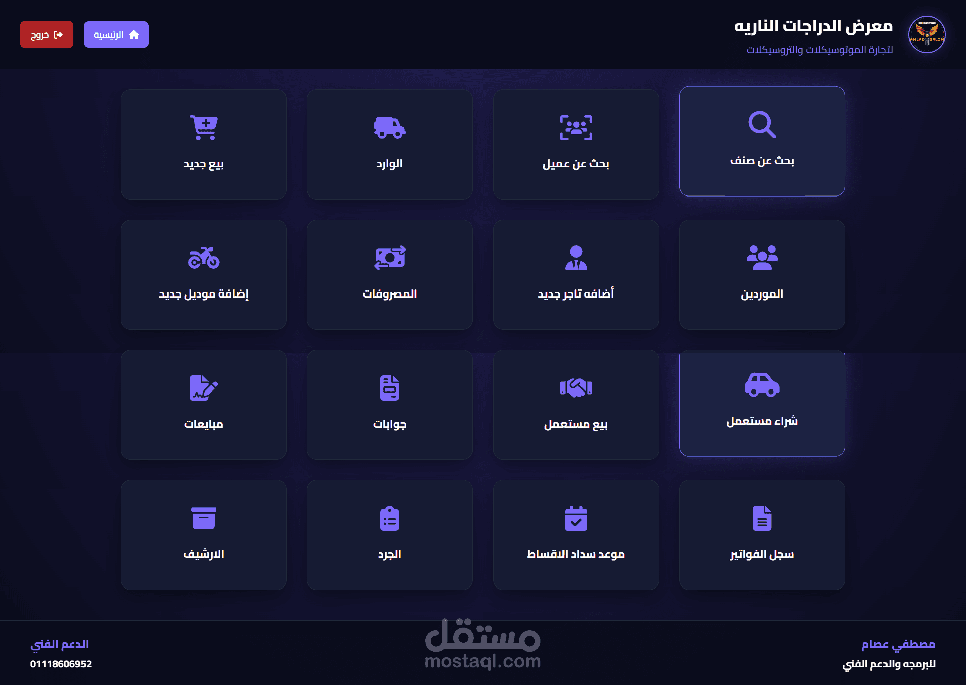 نظام متكامل لإدارة معرض الموتوسيكلات والتروسكلات (مبيعات، مخزون، أقساط، ومحاسبة,جرد)