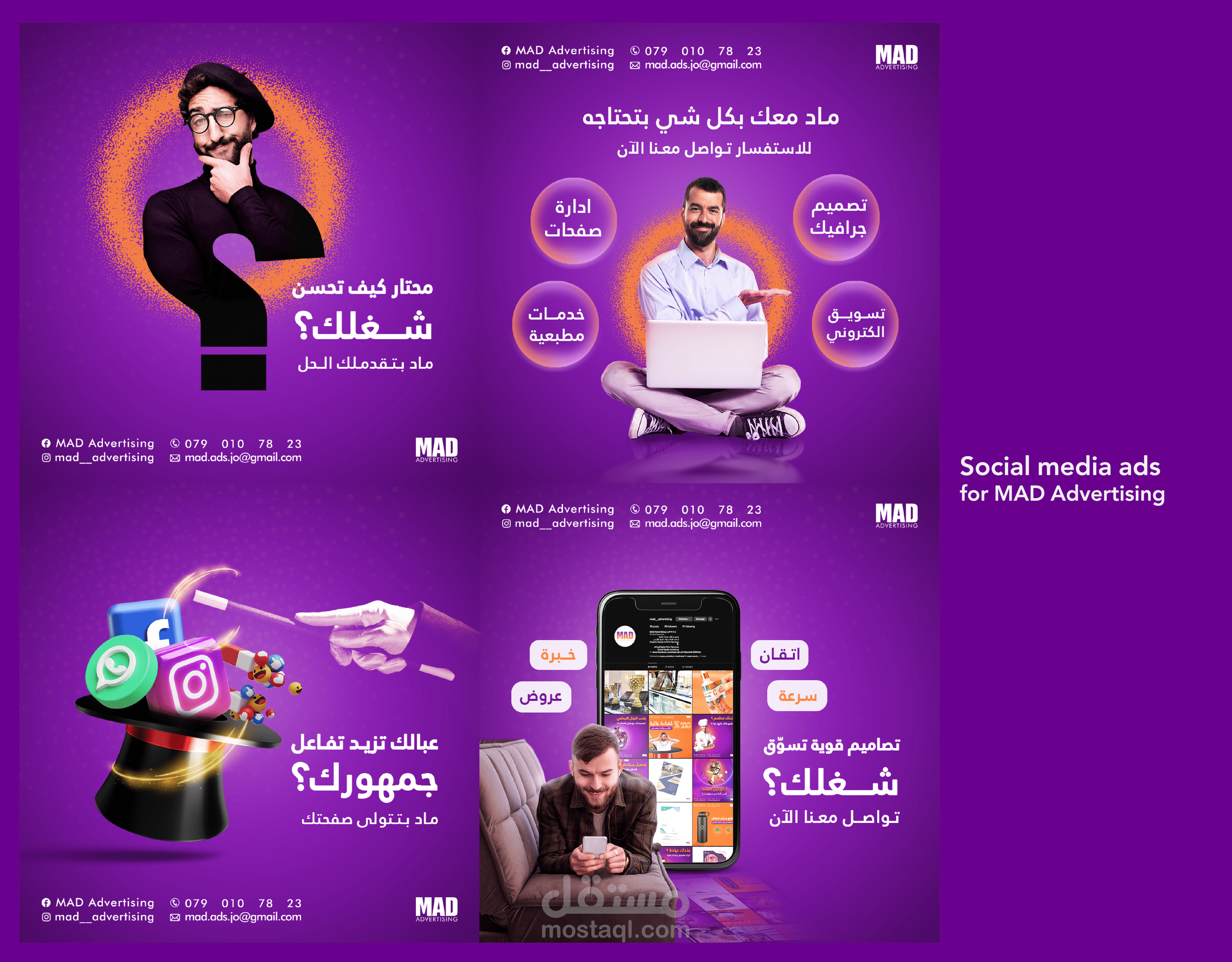 تصاميم سوشال ميديا لشركة ماد MAD Advertising