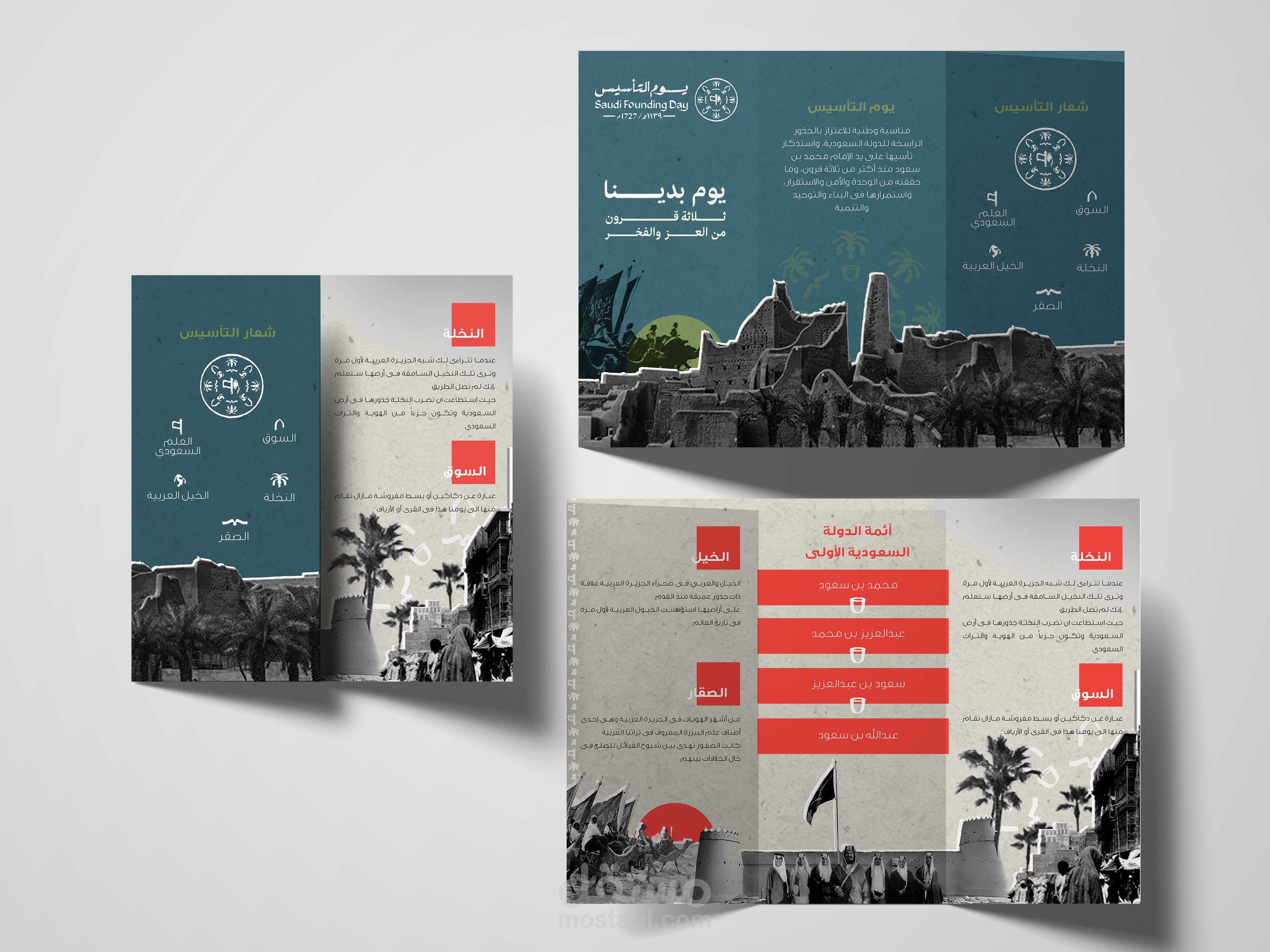 تصميم برشور وبانرات عن يوم التأسيس السعودي