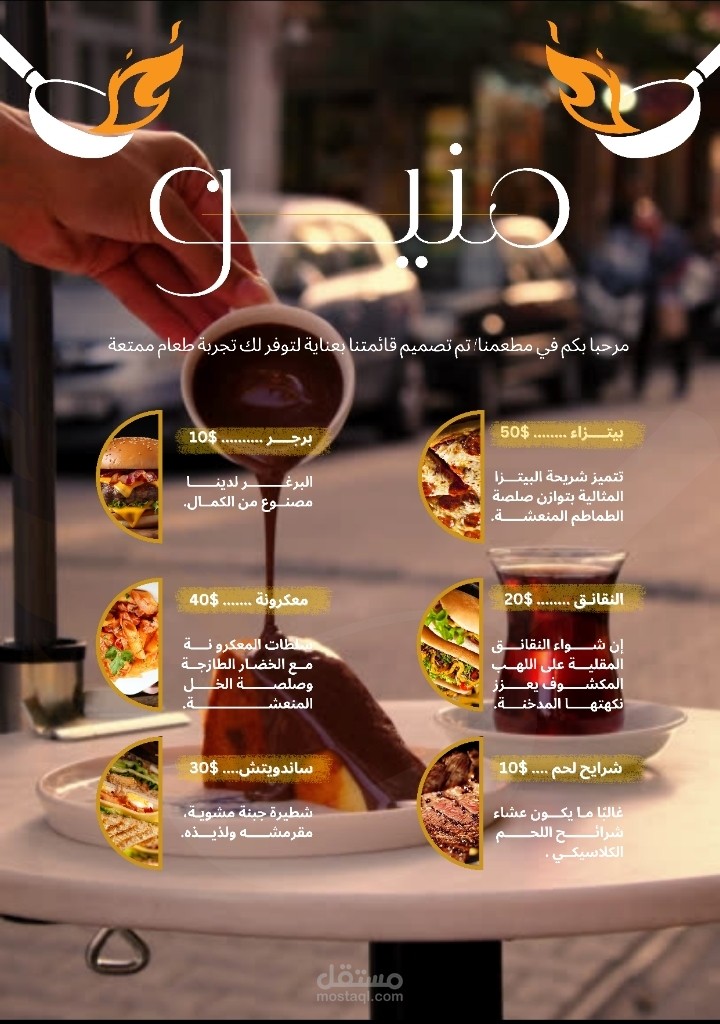 منيو احترافي للمطاعم