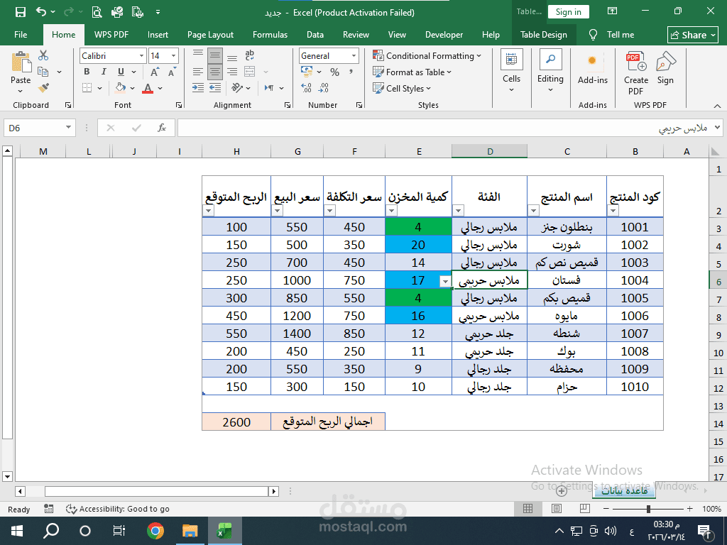 نظام ذكي لإدارة المخازن وحساب الأرباح - Excel
