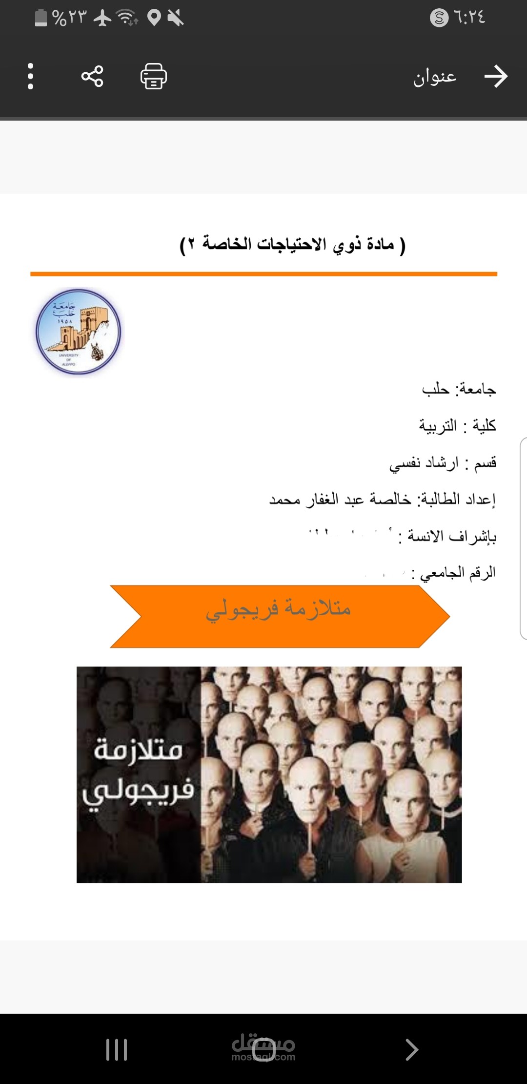 تصميم ملف عن متلازمة فريجولي