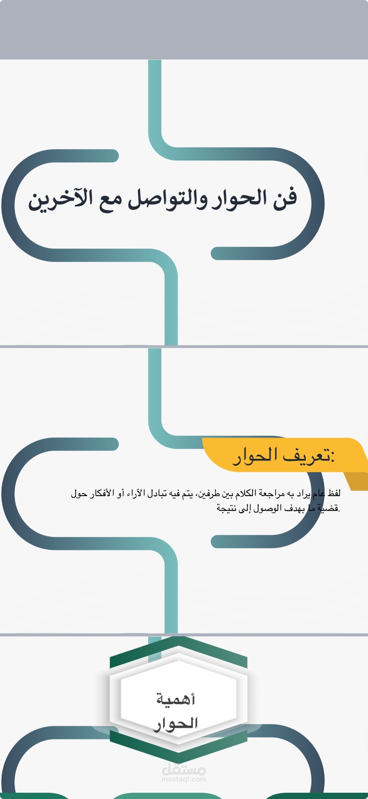 دورة في فن الحوار