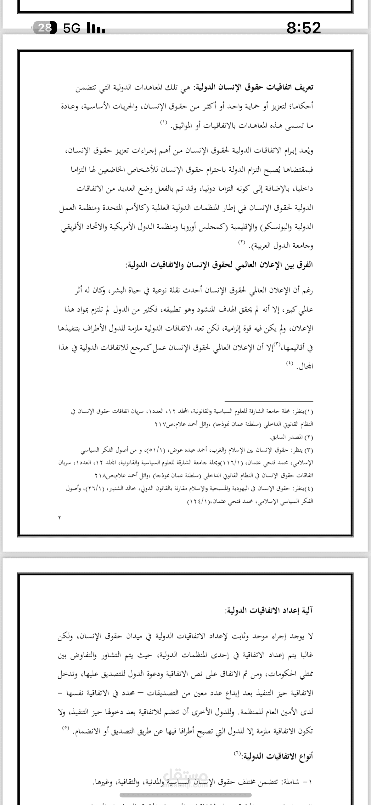 ورقة علمية