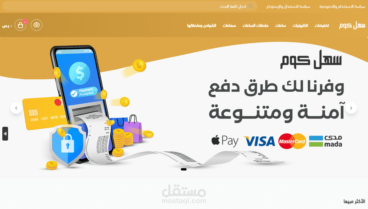 تصميم متجر على منصة سلة