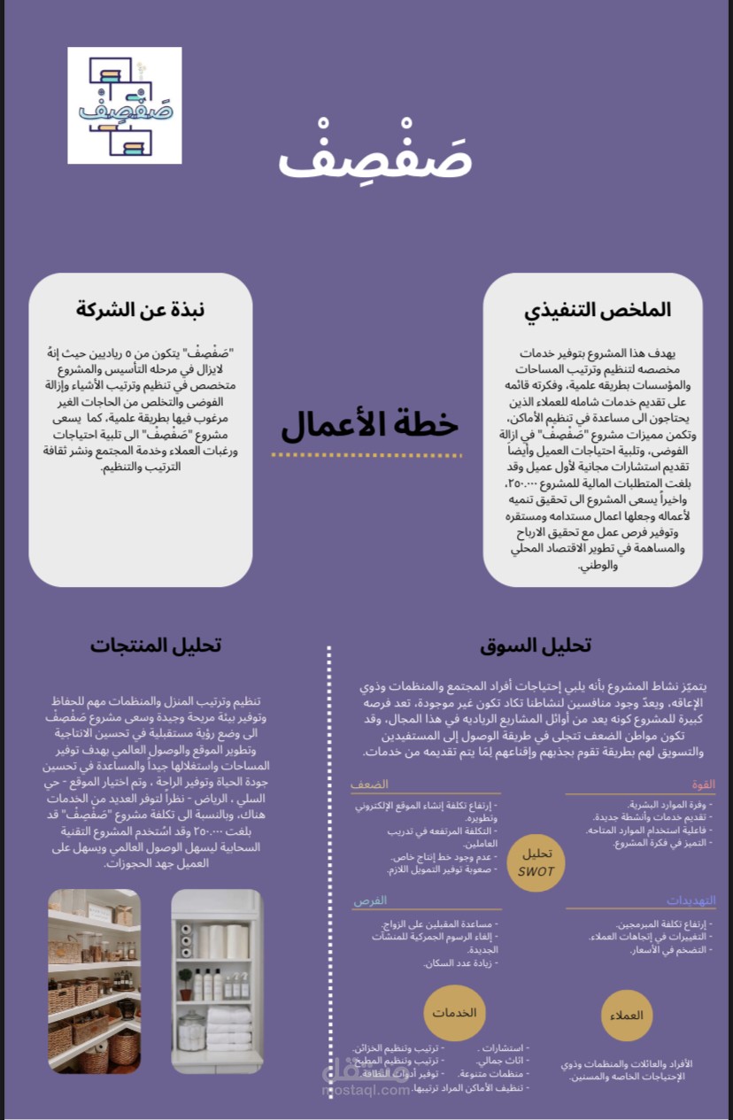 خطة مشروع ودراسة جدوى