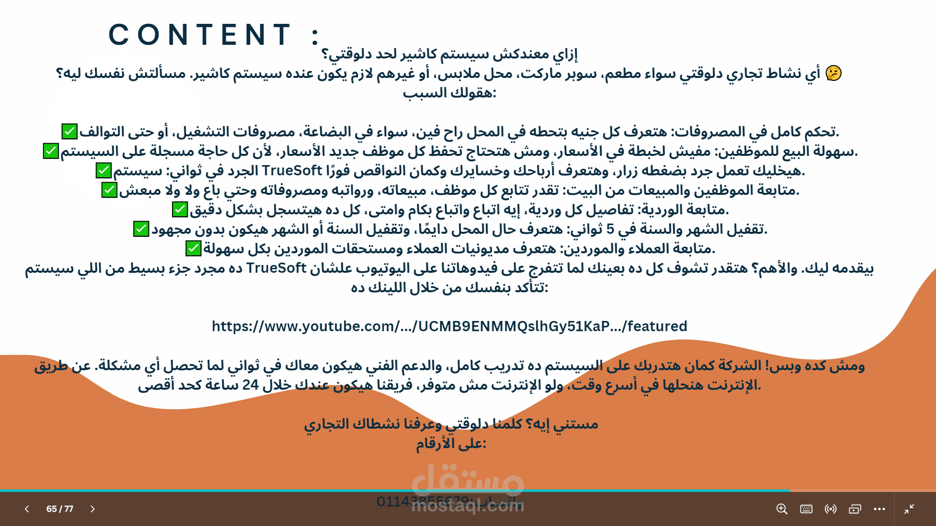 كتابه محتوي اعلاني لشركة انظمة وتصميم بوستر اعلاني ايضا لها