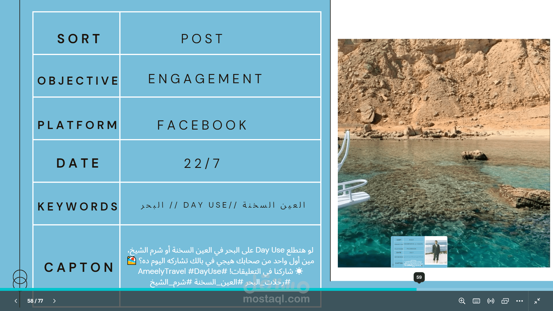 كتابه محتوي لشركه عميلي للسياحه لمده شهر