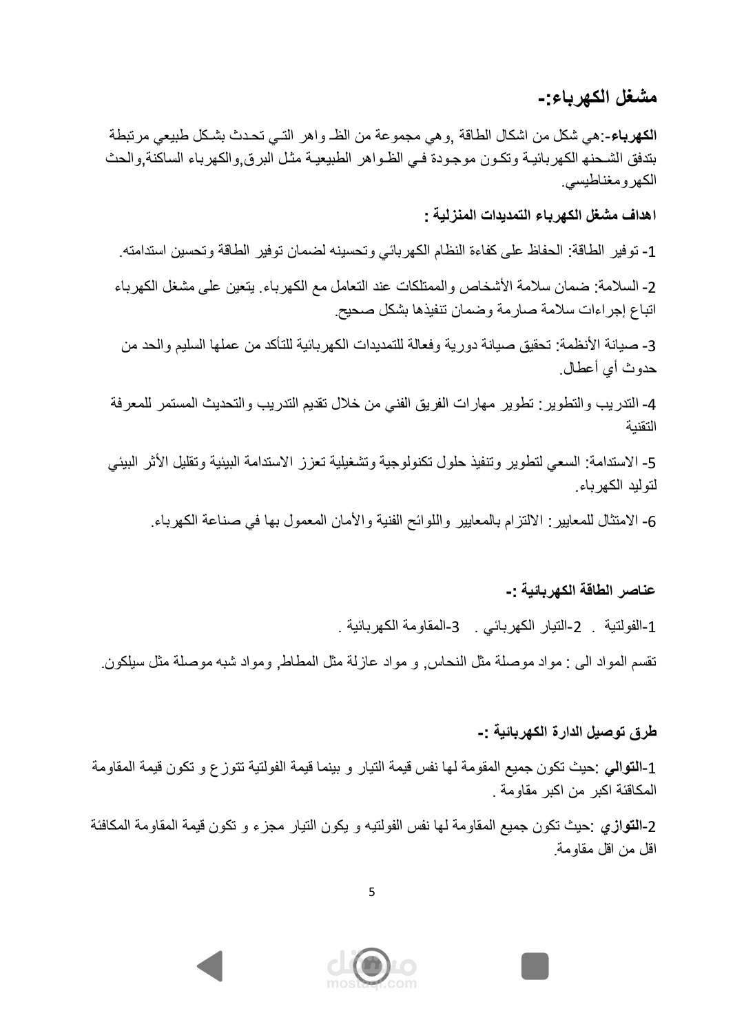 تقارير عن مشاغل الهندسية
