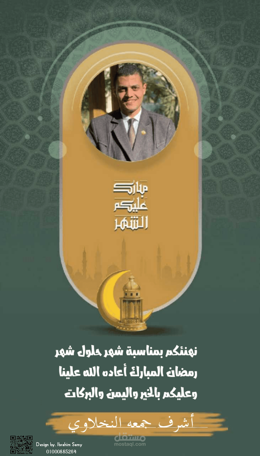 تهنئة رمضان