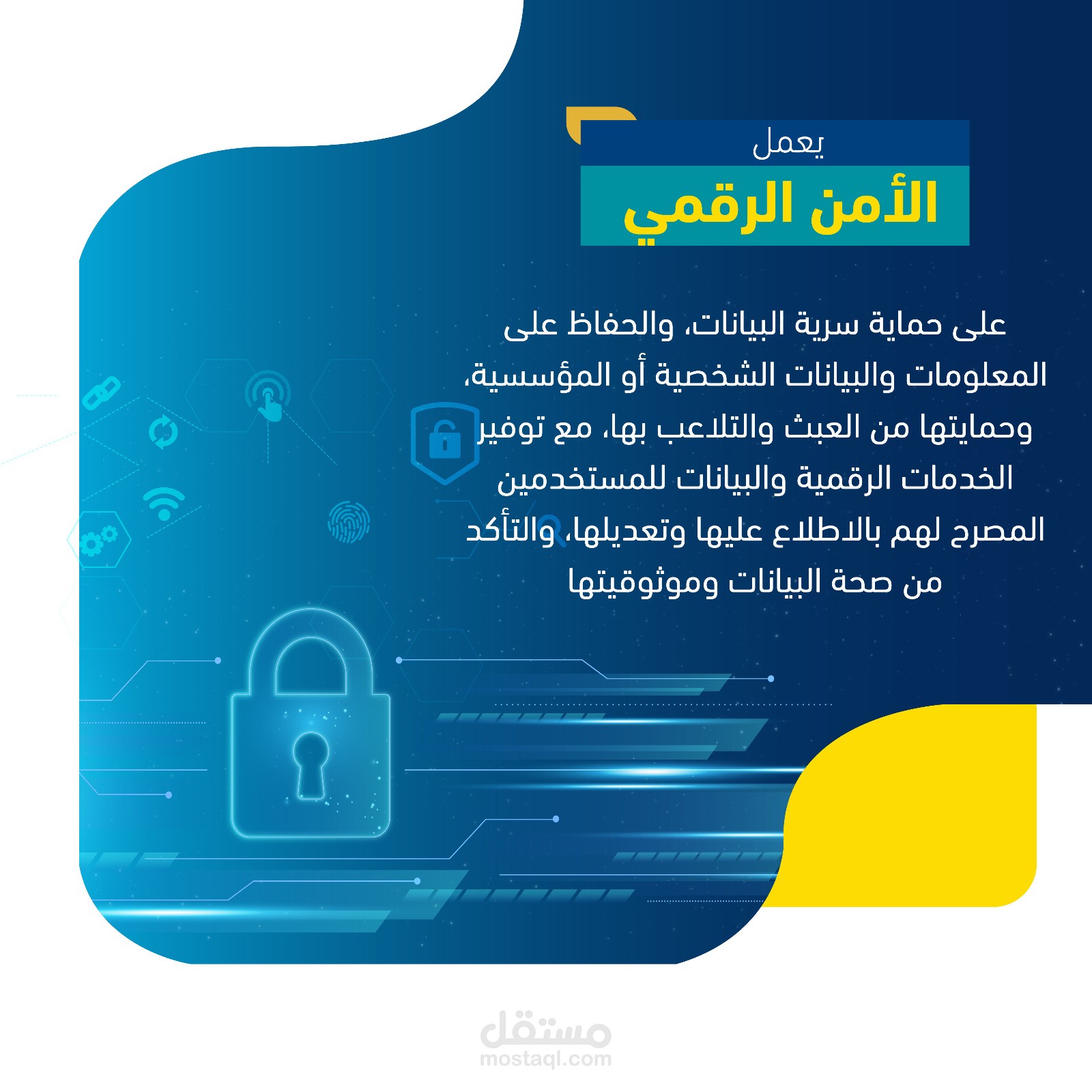 تصميم بوستات عن الأمن السيبراني