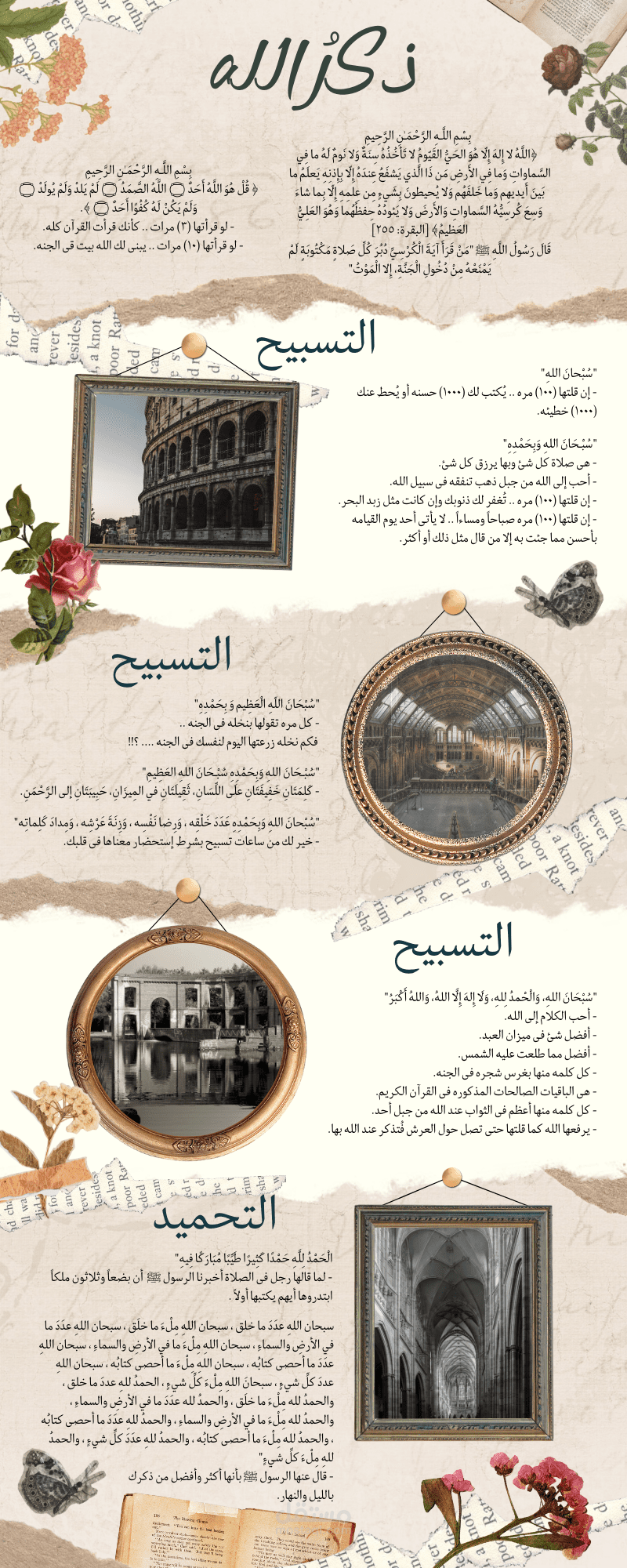 تصميم ورقة الأذكار