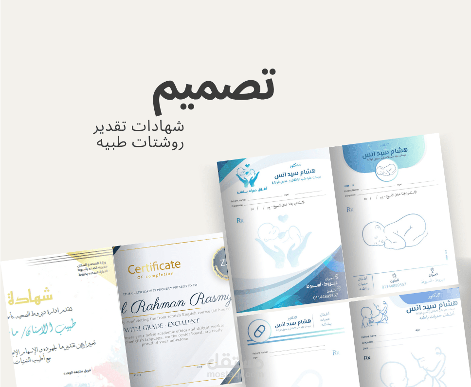 تصميم  روشتات طبيه و شهادات تقدير