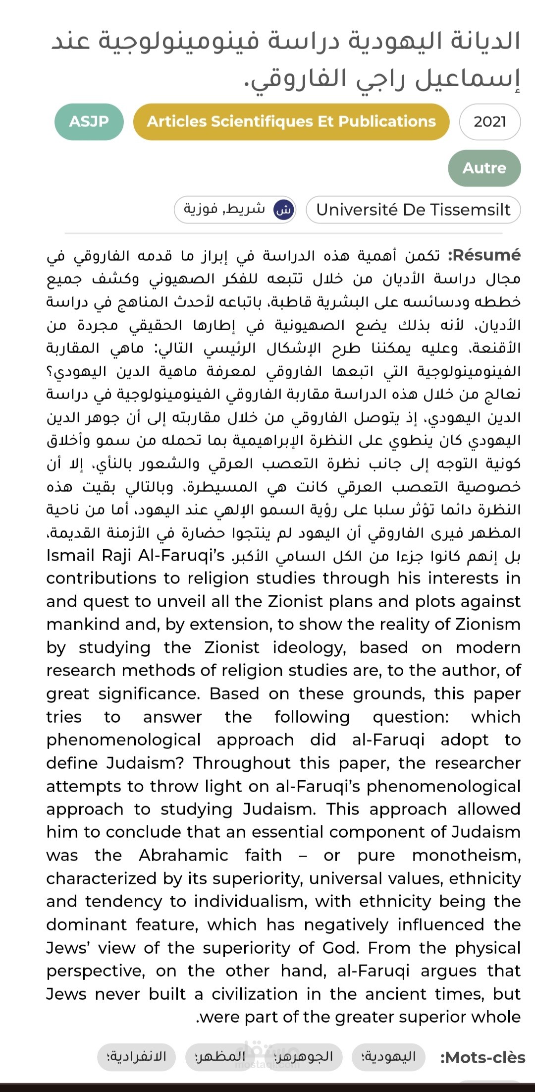 الديانة اليهودية دراسة فينومينولوجية عند إسماعيل راجي الفاروقي.