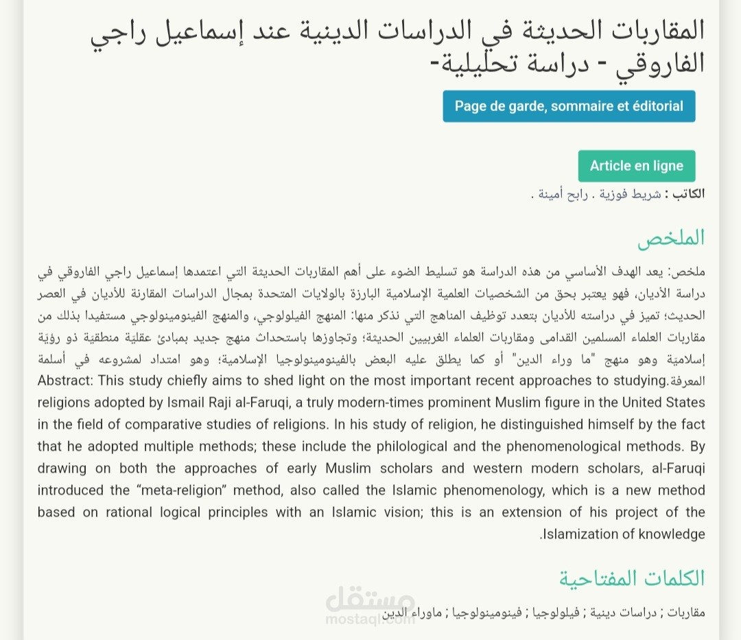 المقاربات الحديثة في الدراسات الدينية عند إسماعيل راجي الفاروقي - دراسة تحليلية-