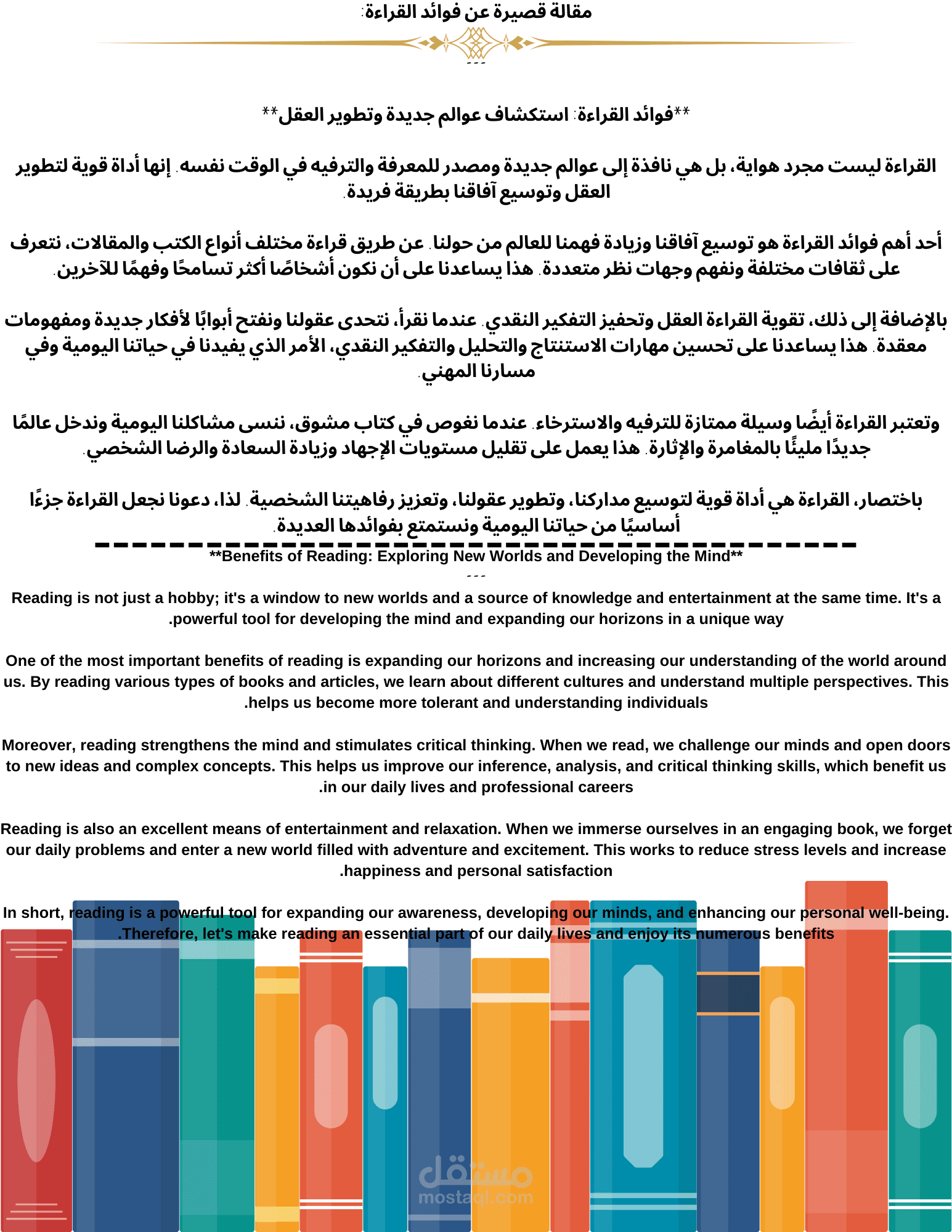 مقاله قصيره عن فوائد القراءة