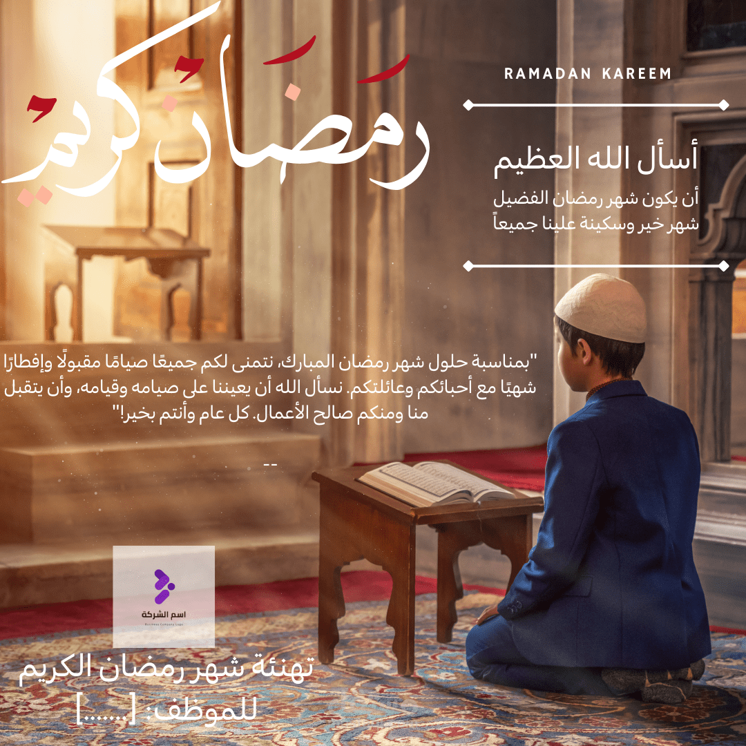 تصميم تهنئه شهر رمضان