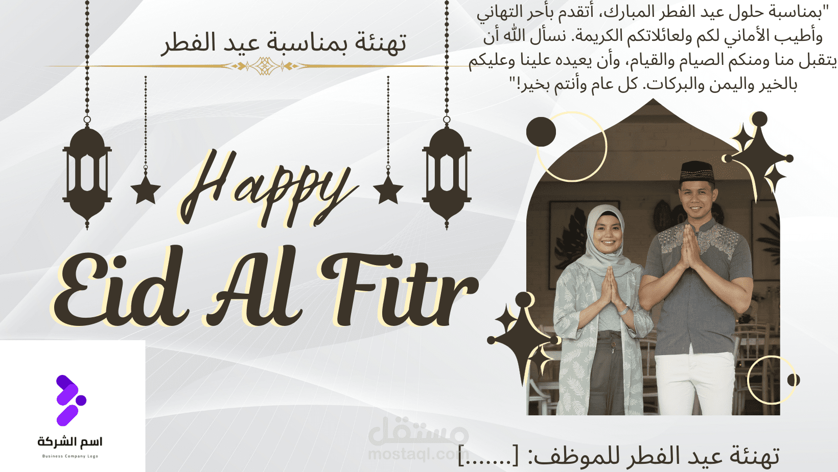 تصميم تهنئه عيد الفطر