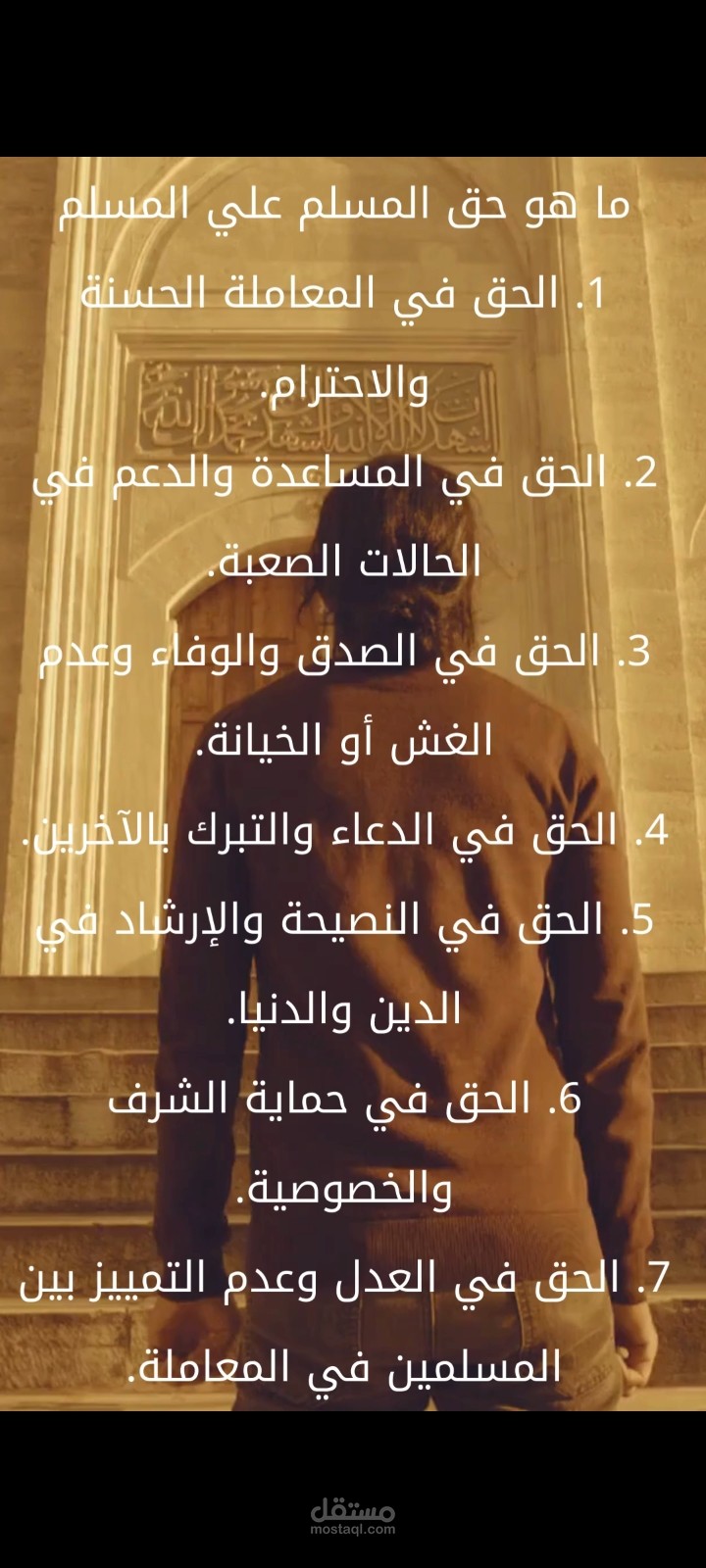 انشاء منشور يتحدث عن إنشاء فيديو ديني يتحدث عن حق المسلم علي المسلم