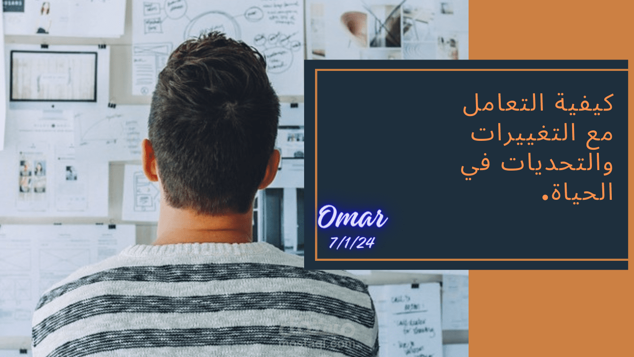 كيفية التعامل مع التغييرات والتحديات في الحياة