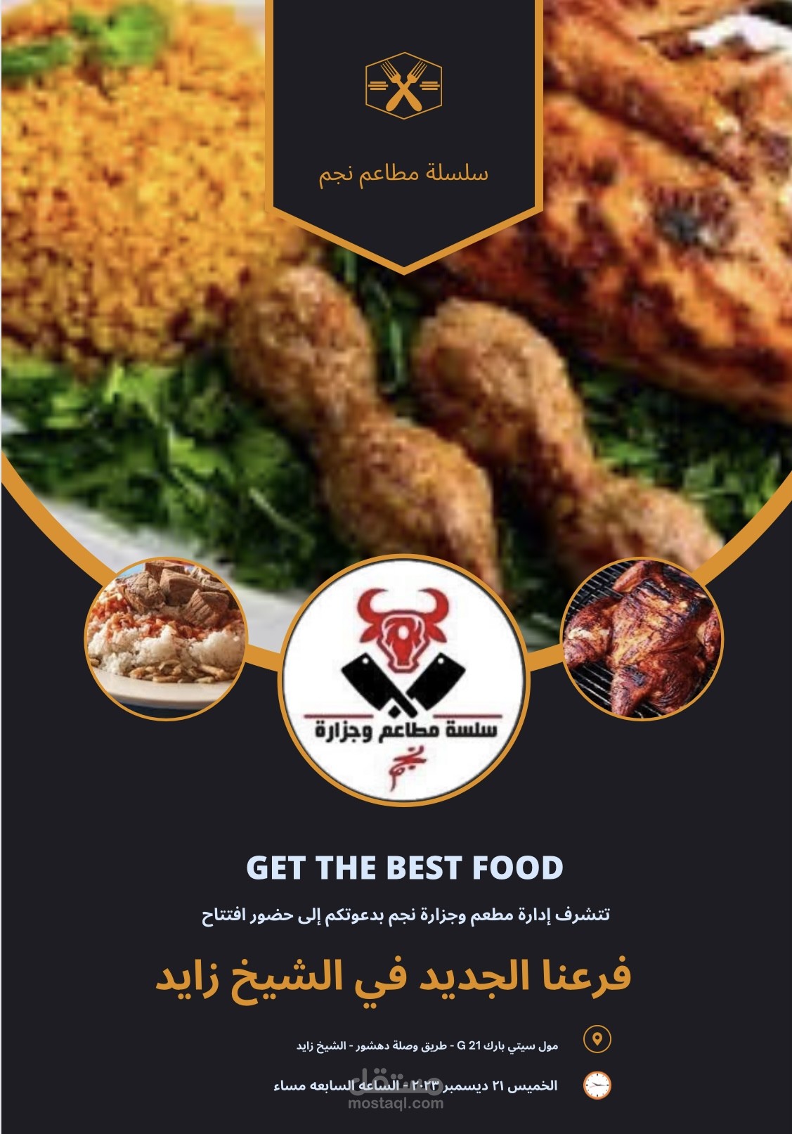 دعوة افتتاح مطعم