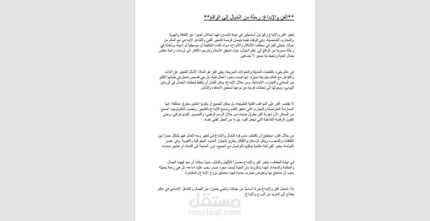 الفن والابداع : رحلة من الخيال الى الواقع