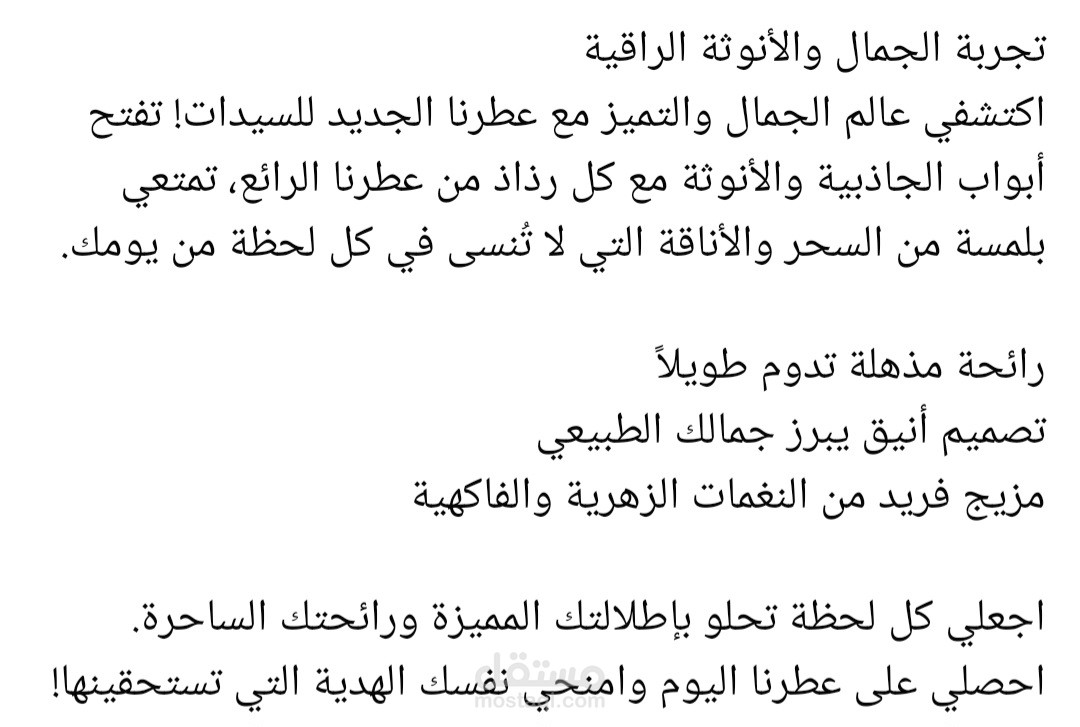 إعلان عن برفان للسيدات